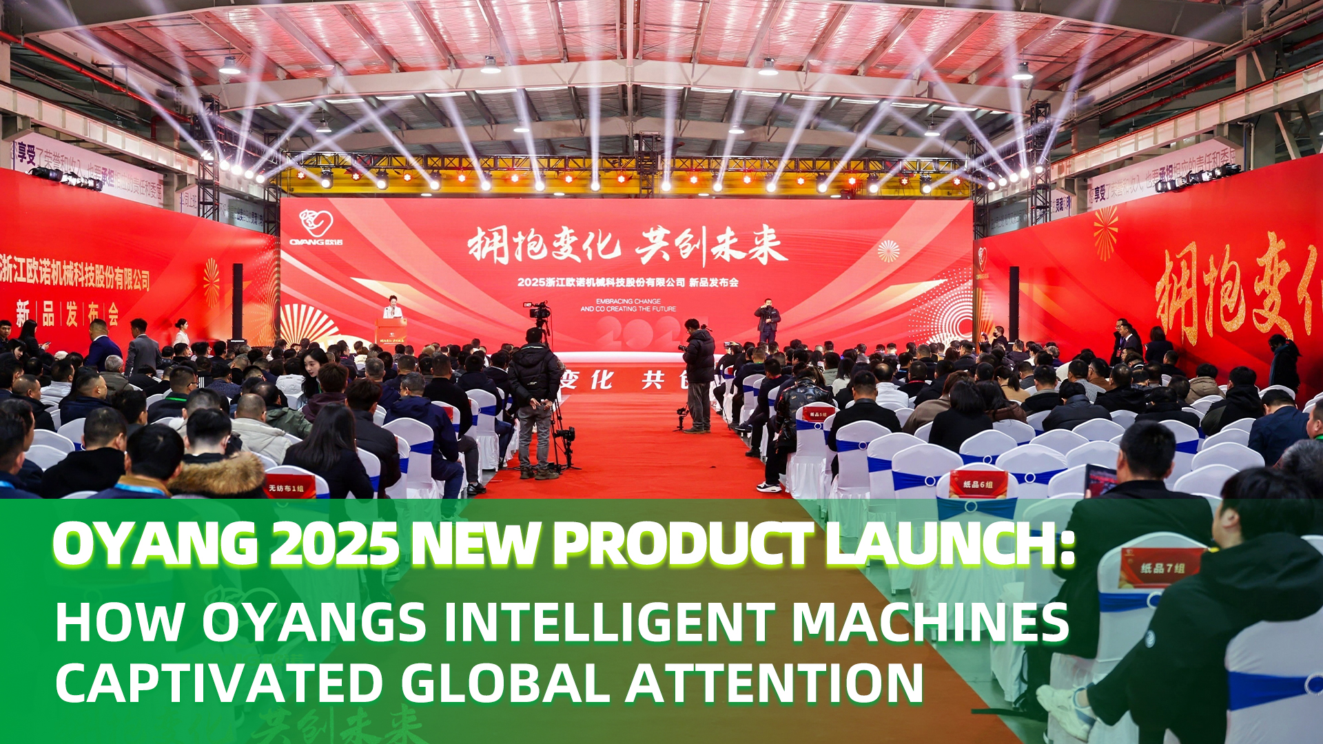 Oyang 2025 New Product Launch: How Oyang Intelligent Machines Captivated Global Attention